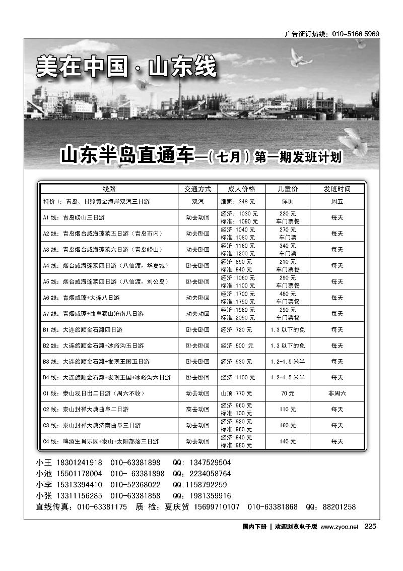225美在中国·山东篇
