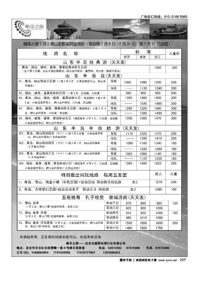 227畅享之旅