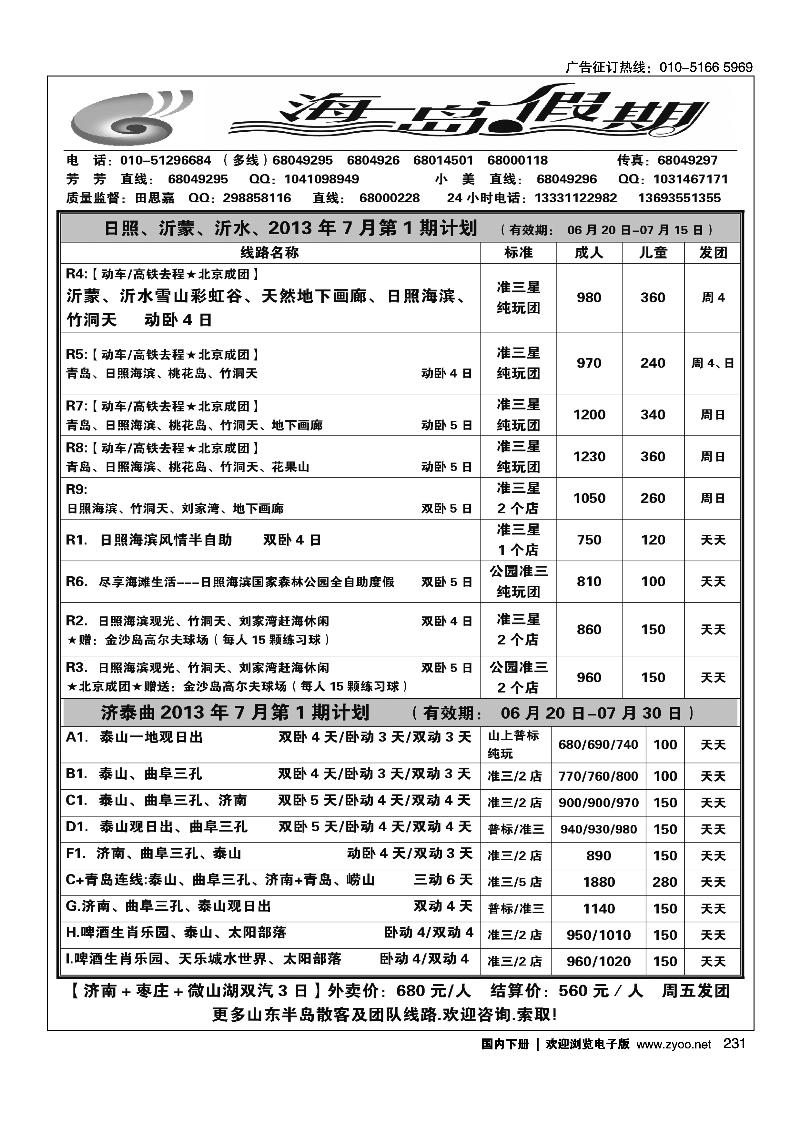 231海岛假期-山东大连专线