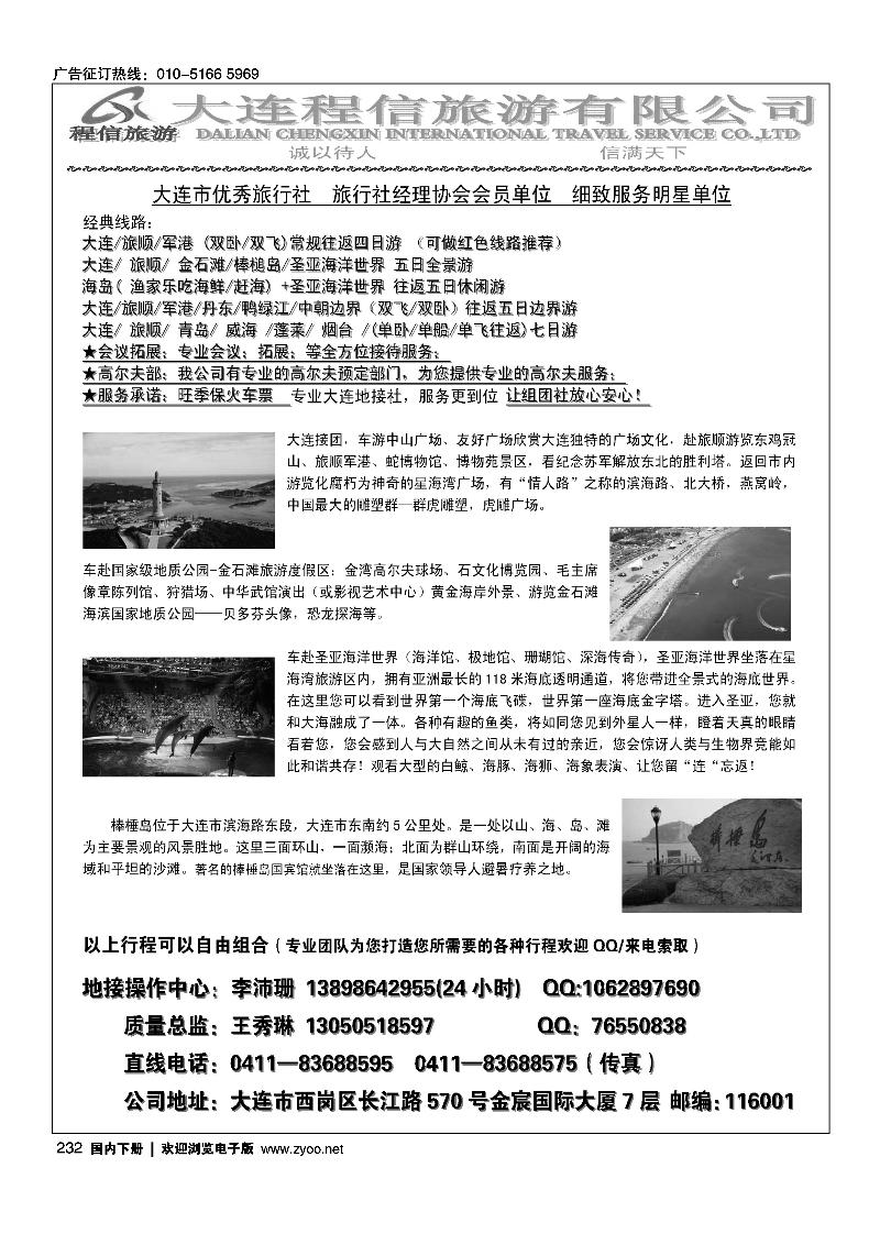 232大连程信国际旅游有限公司