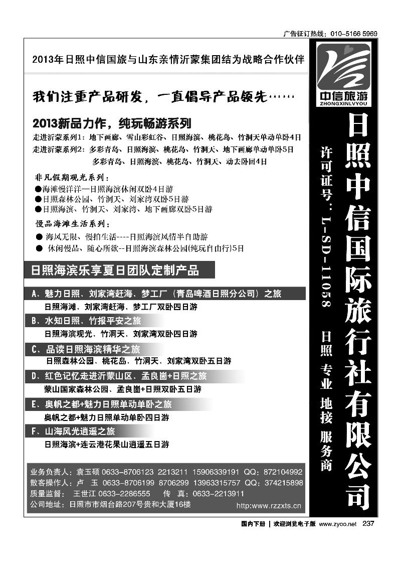 237日照·专业·地接·服务商·日照中信国旅