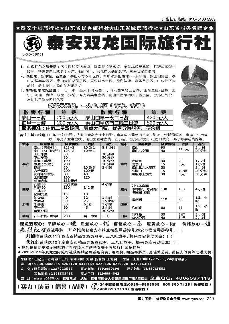 249泰安双龙国际旅行社