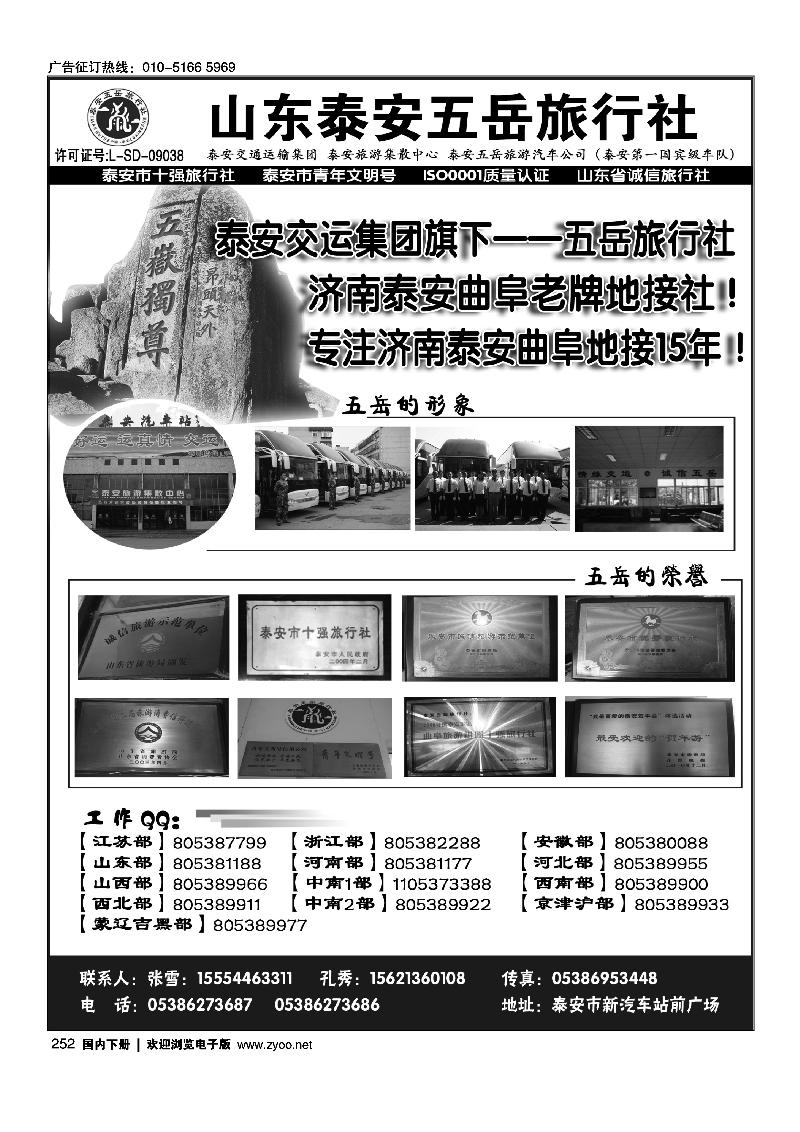 252专注济泰曲地接15年—泰安五岳旅行社