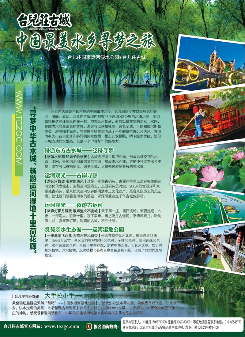 彩209山东枣庄台儿庄古城