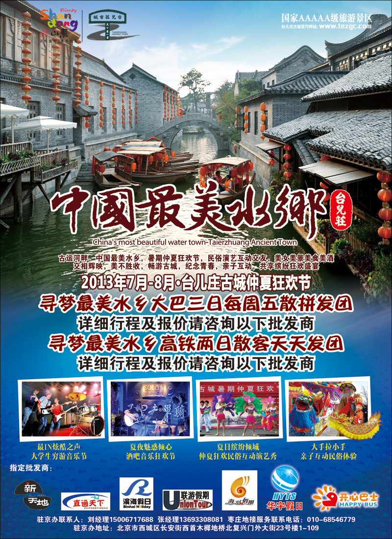 彩210山东枣庄台儿庄古城