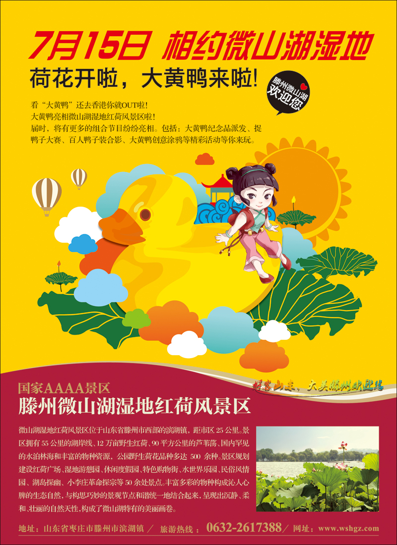 彩4山东省滕州市微山湖湿地红荷风景区