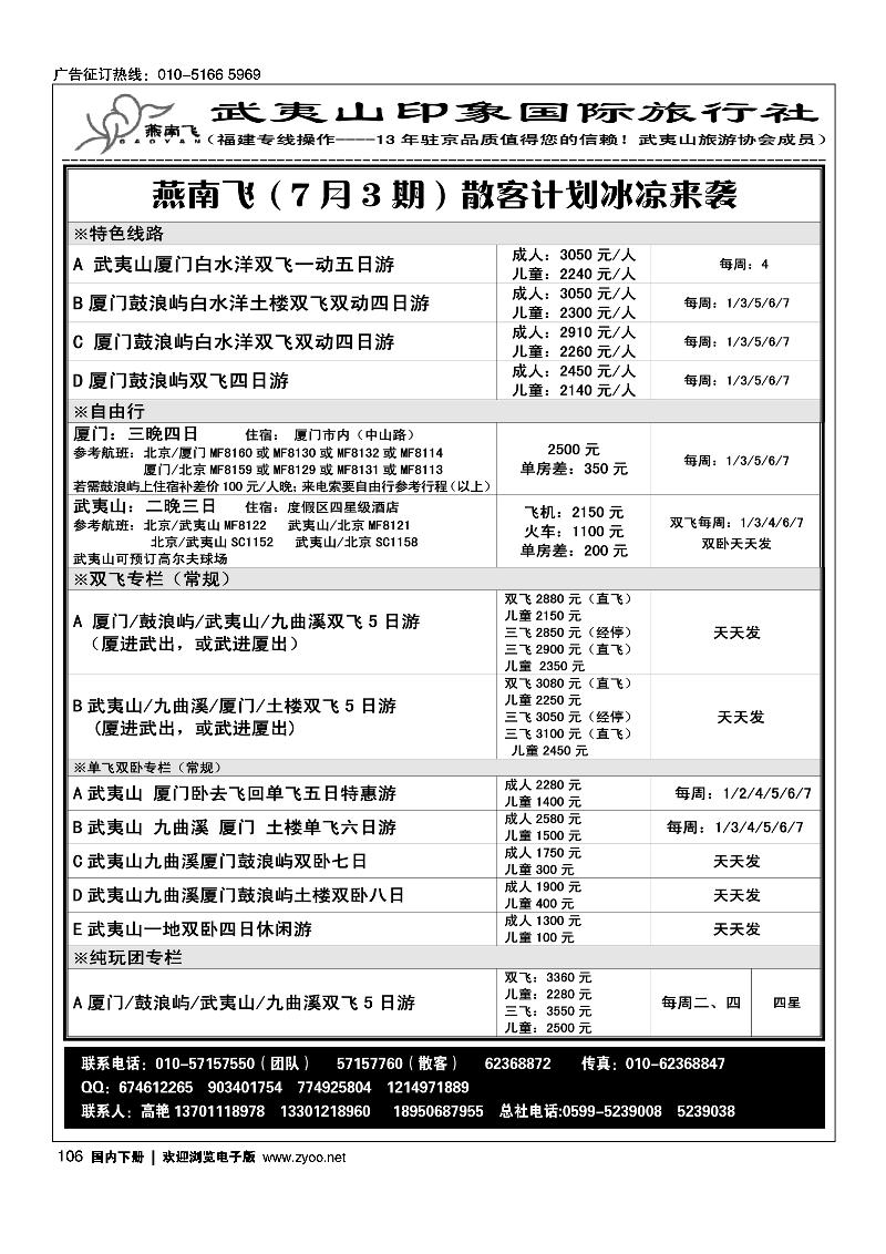 106福建武夷山·燕南飞之旅