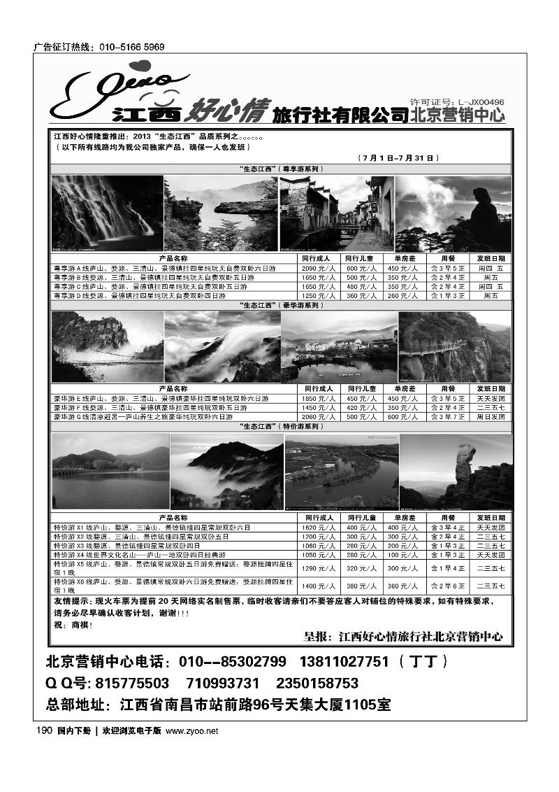 190江西好心情