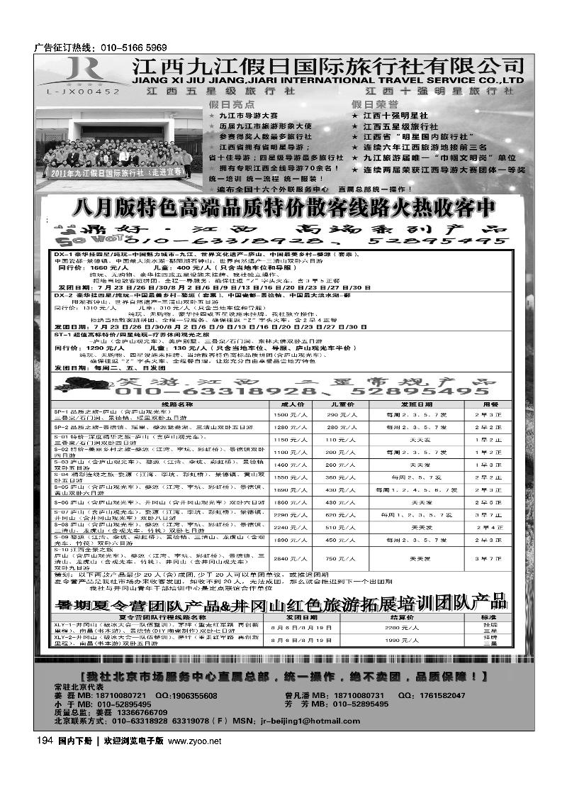 194江西五星级旅行社-江西九江假日国际旅行社有限公司