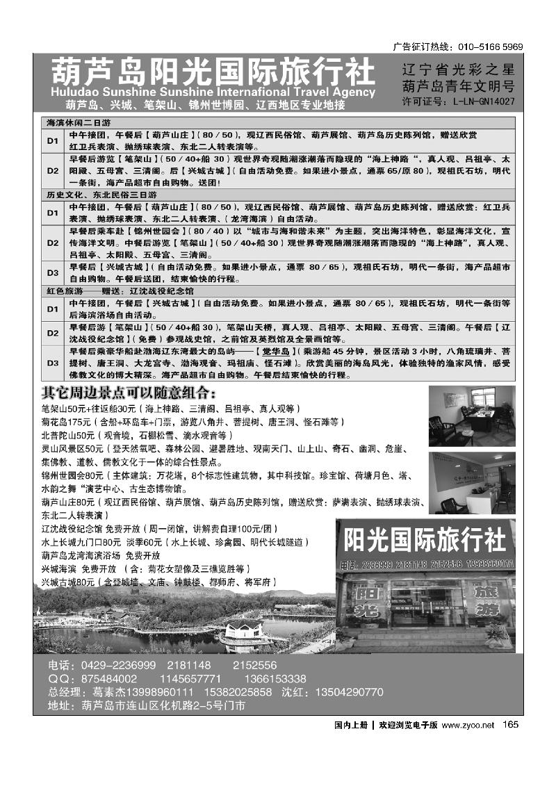 165葫芦岛阳光国际旅行社