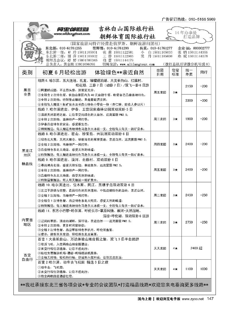 147阿里郎假期东北计划