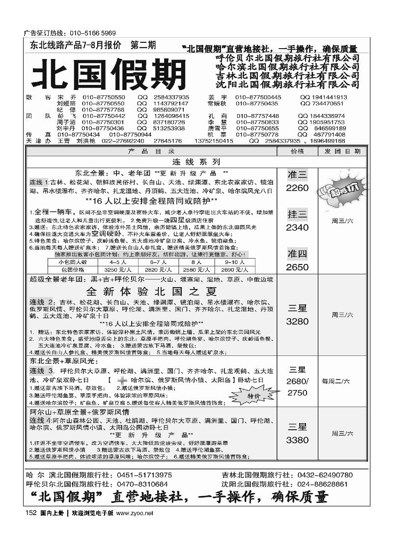 152北国假期