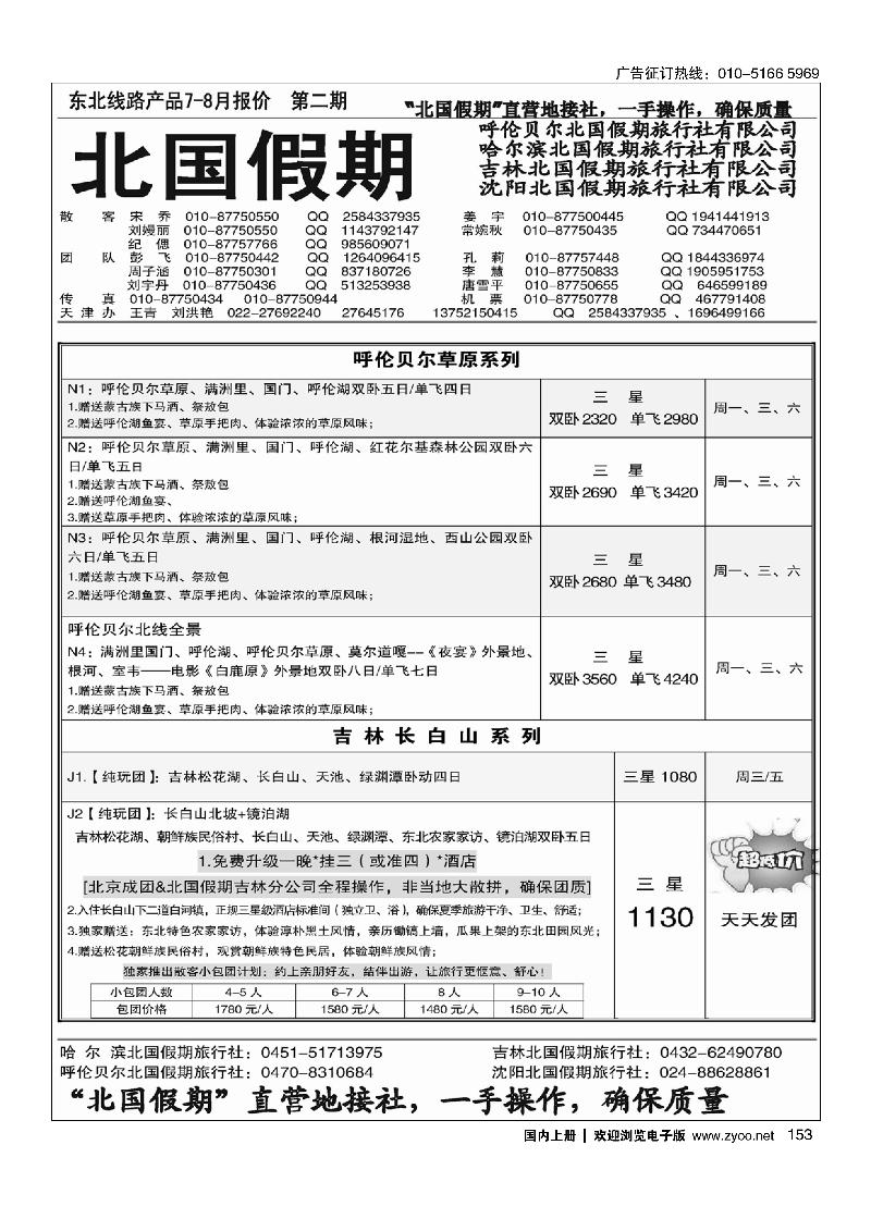 153北国假期