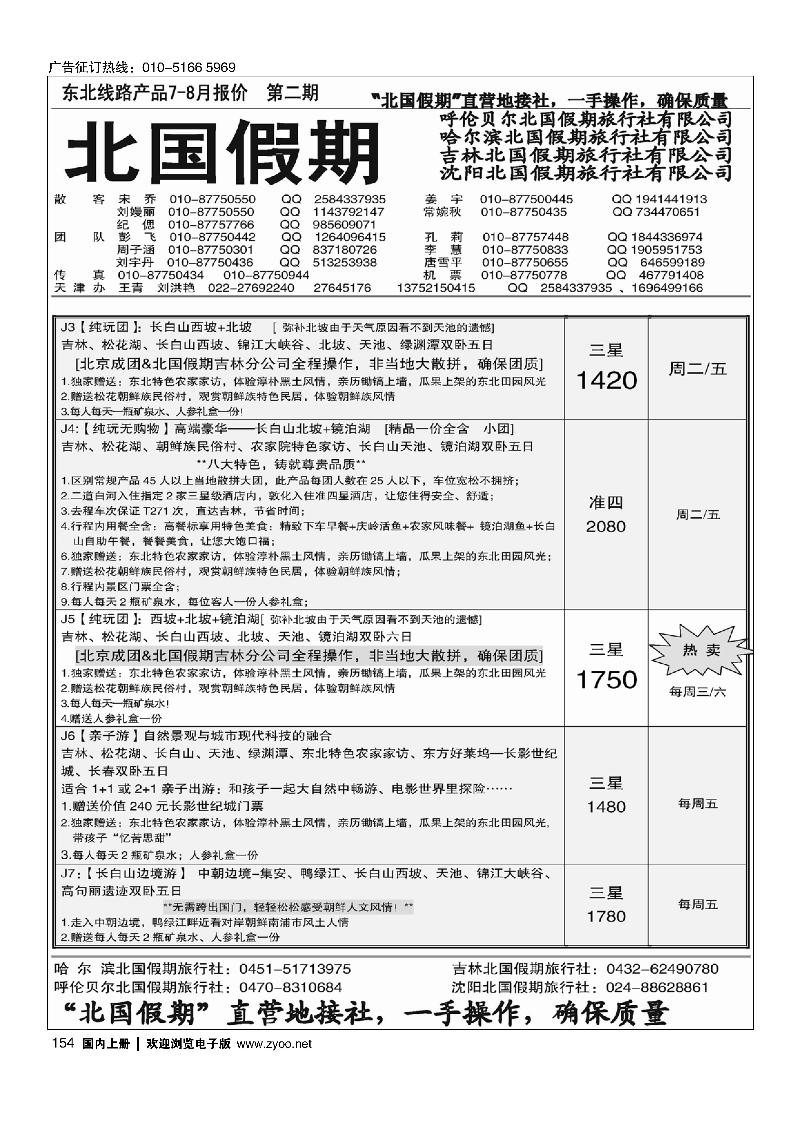 154北国假期