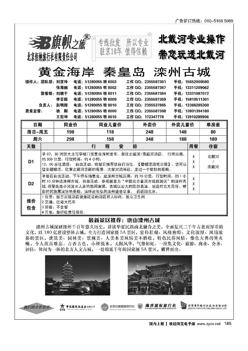 185旗帜之旅-北戴河专线