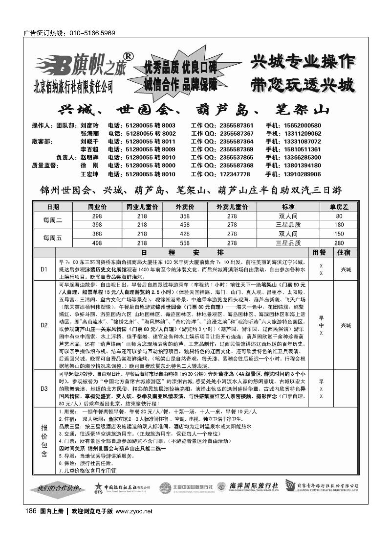 186旗帜之旅-兴城专线