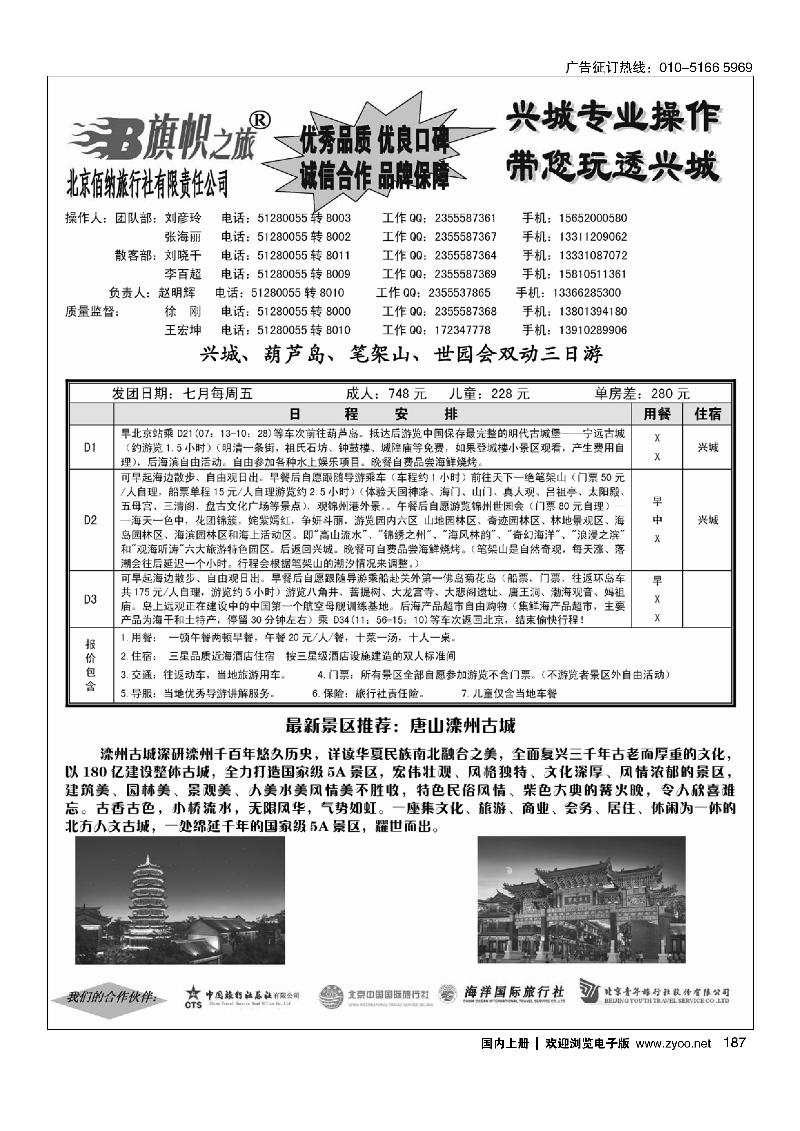 187旗帜之旅-兴城专线