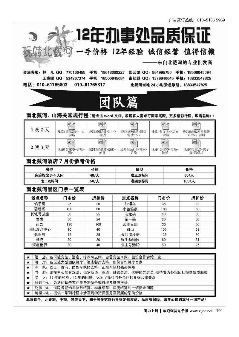 191玩转北戴河--秦皇岛纵横国旅