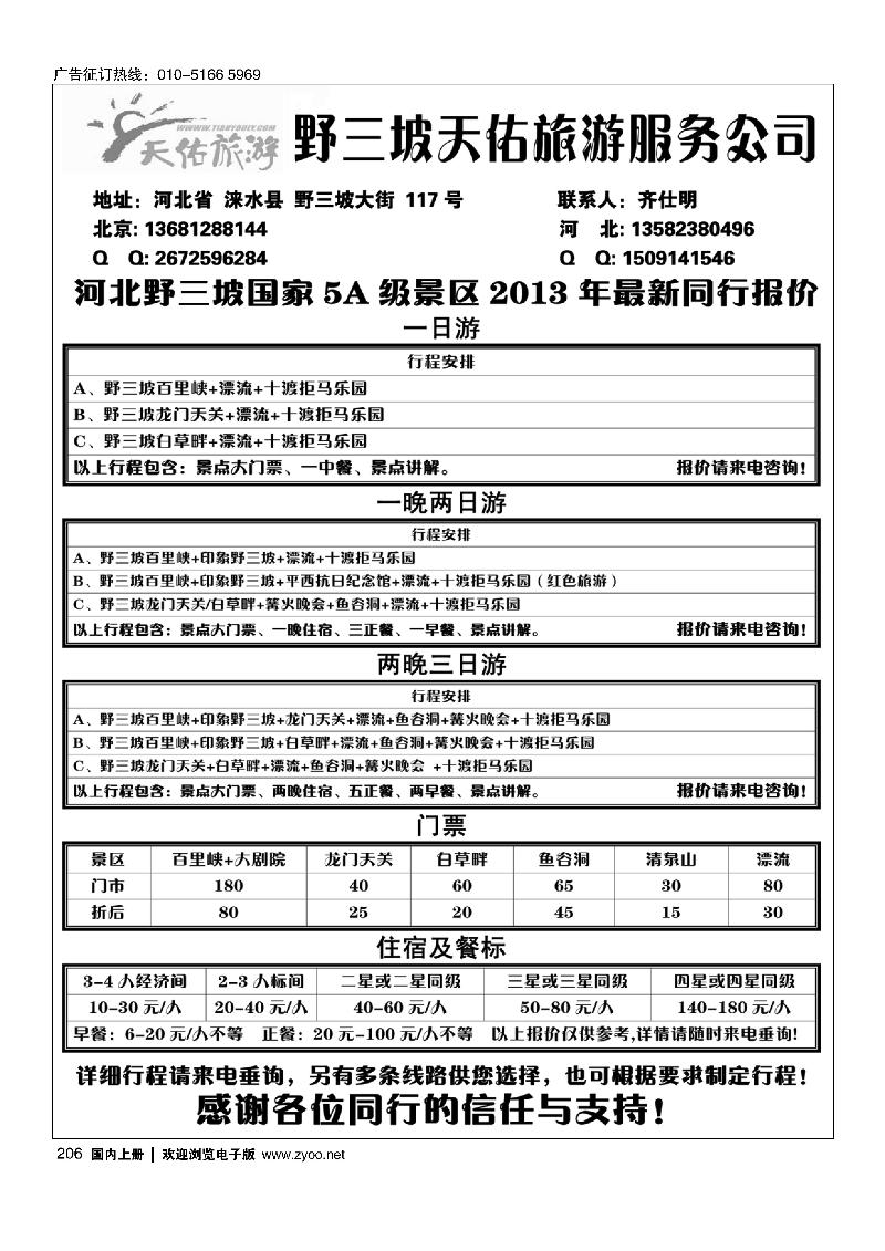 206野三坡专线-天佑旅游