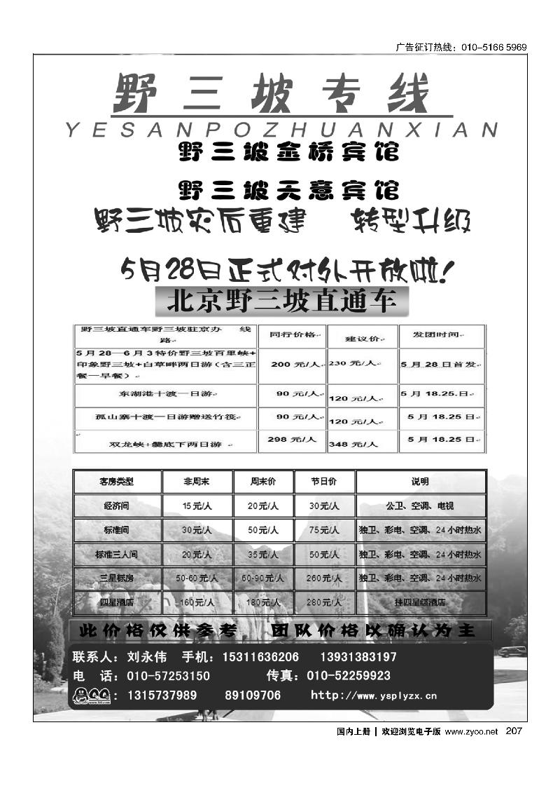 207北京野三坡直通车