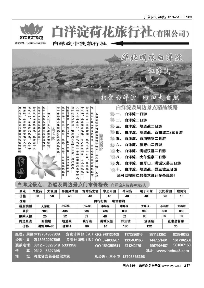 217白洋淀荷花旅行社有限公司
