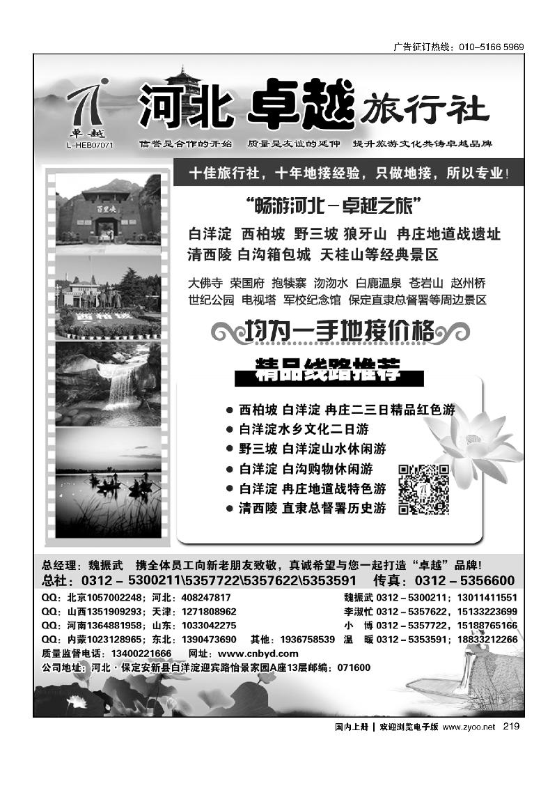 219河北卓越旅行社