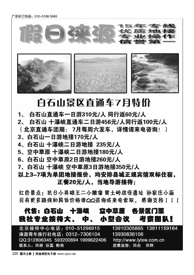 220假日涞源白石山景区接待中心