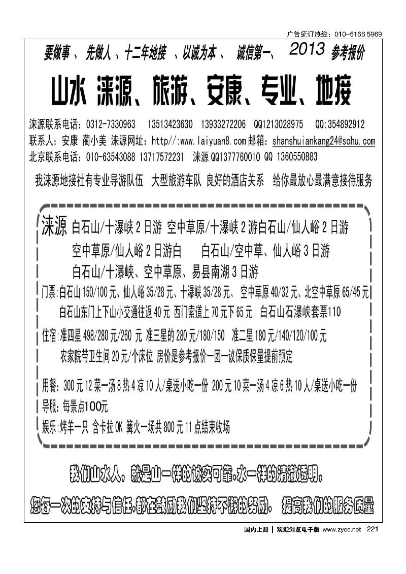 221山水涞源·安康专业地接