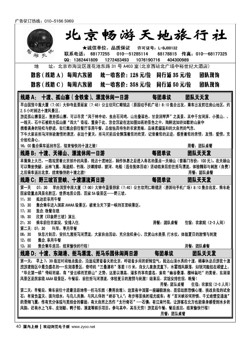 40十渡直通车