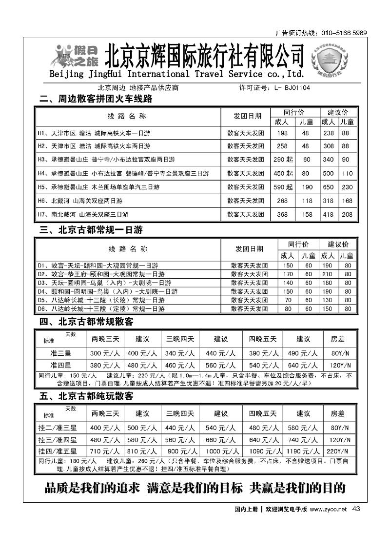 43假日之旅·周边专线