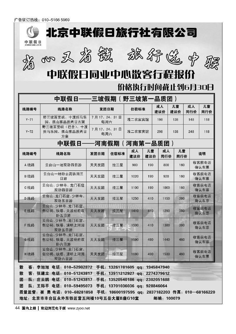 44北京中联假日同业中心