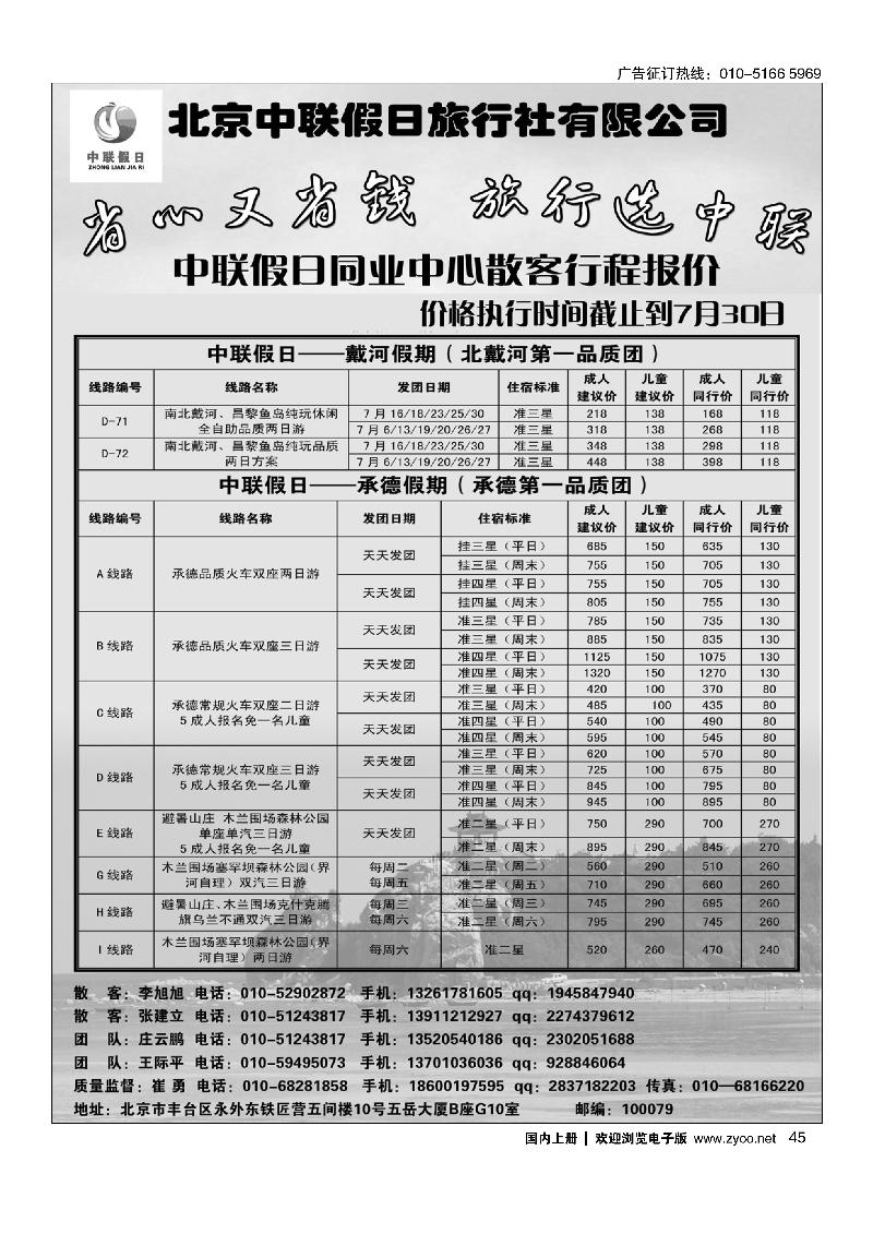 45北京中联假日同业中心