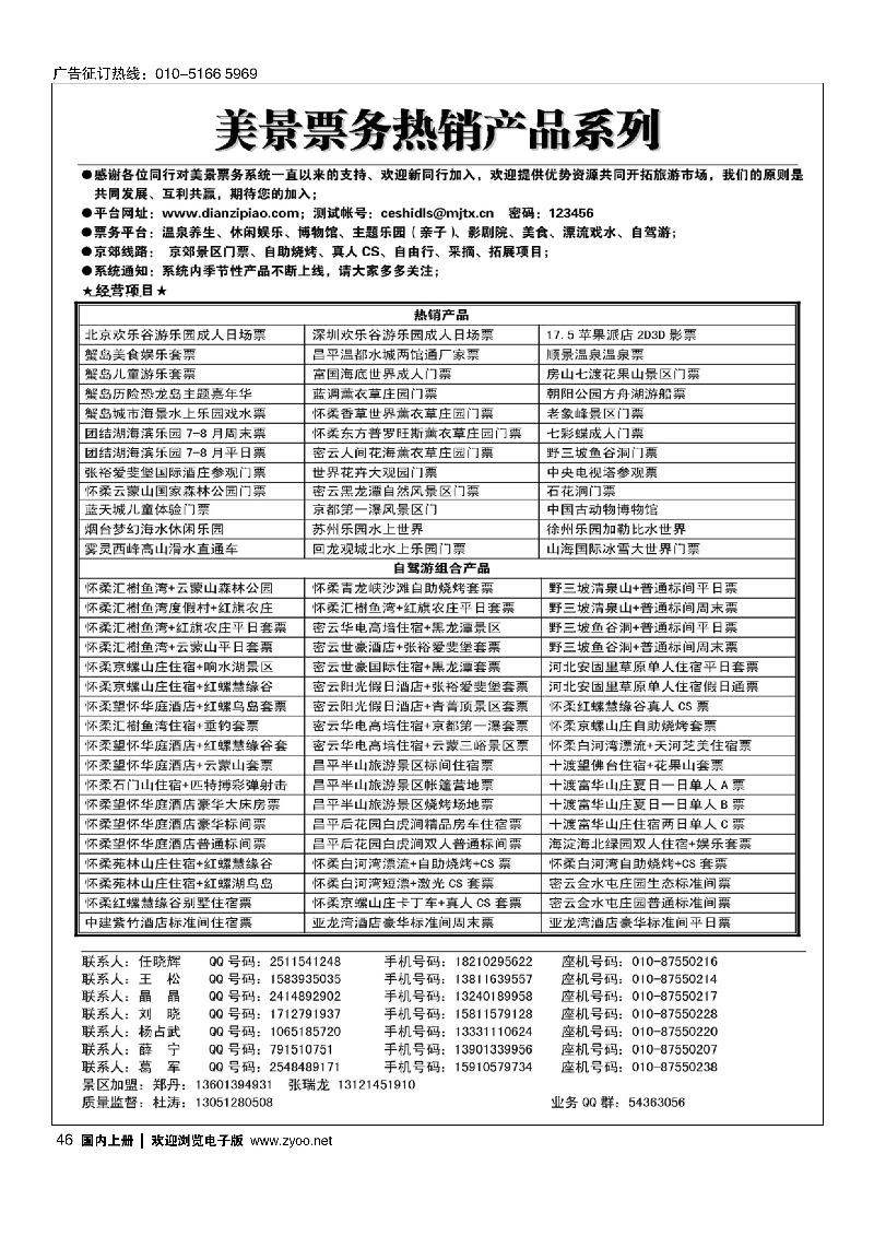 46美景票务