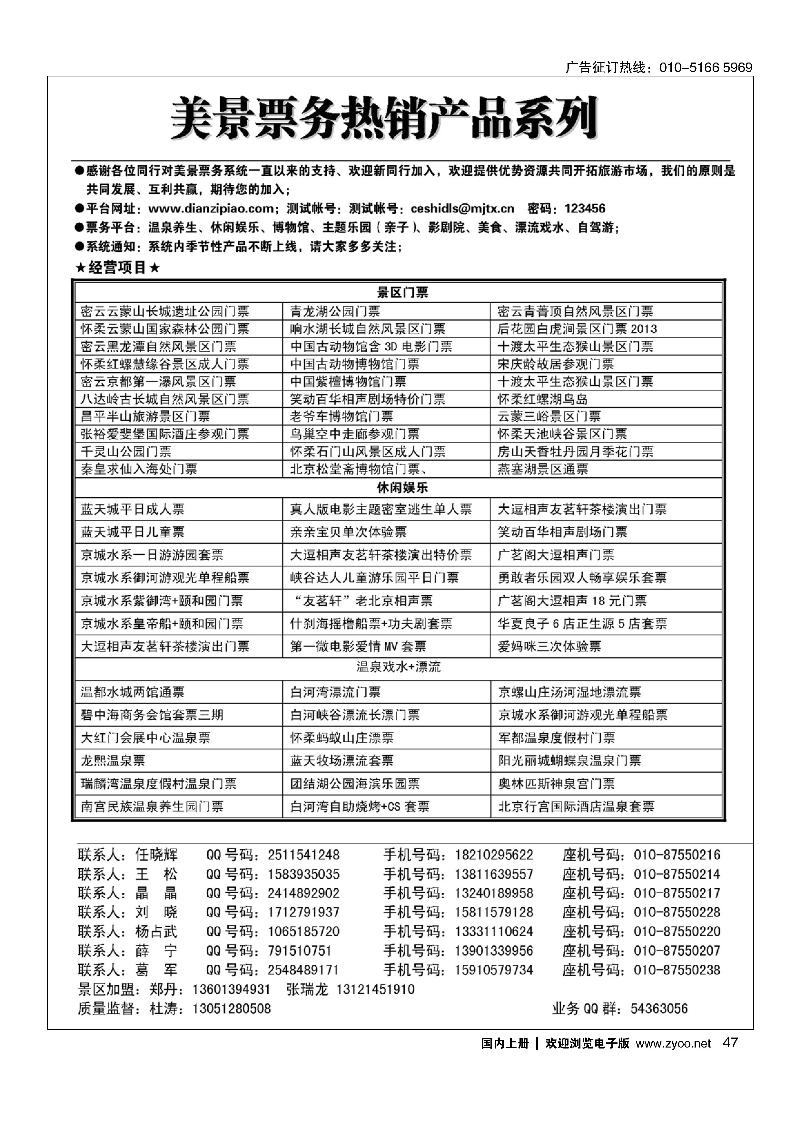 47美景票务