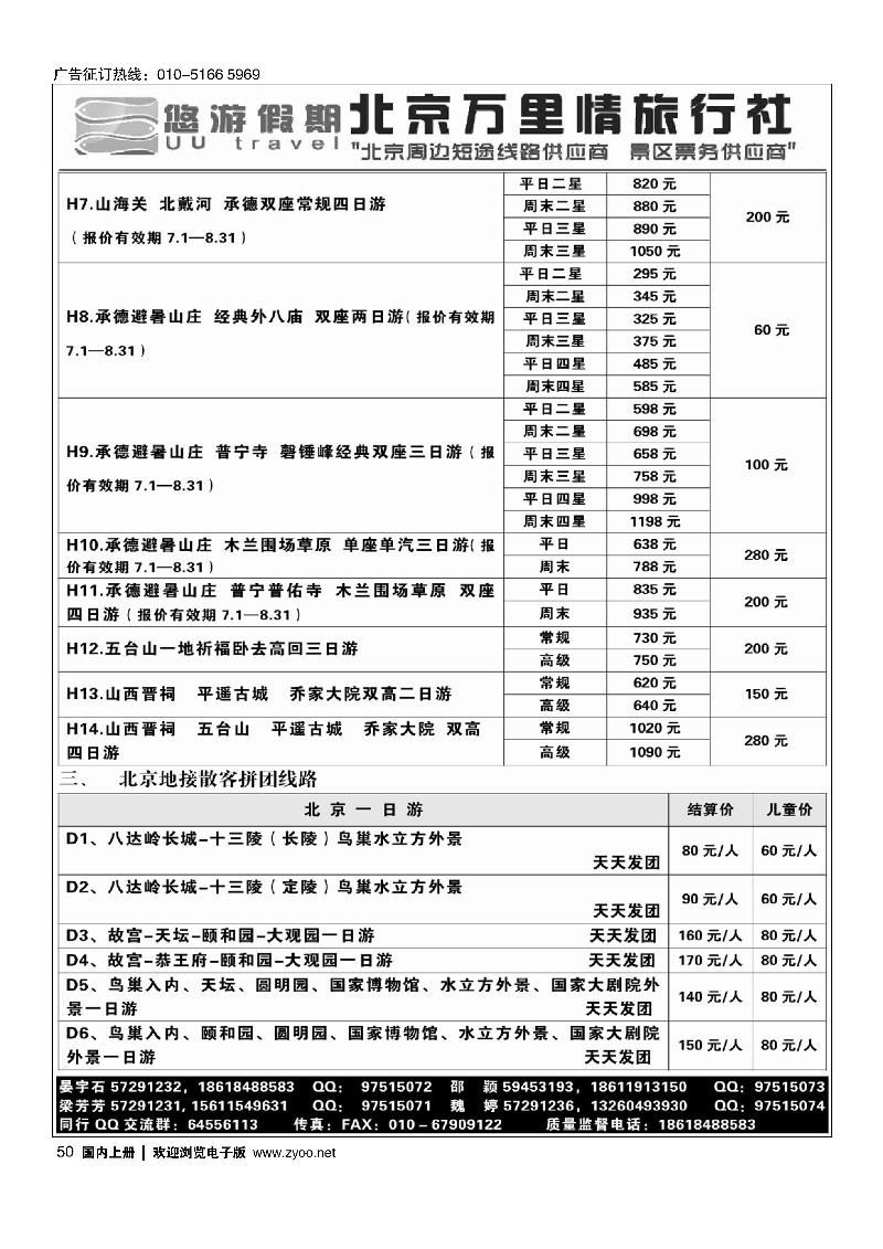 50悠游假期