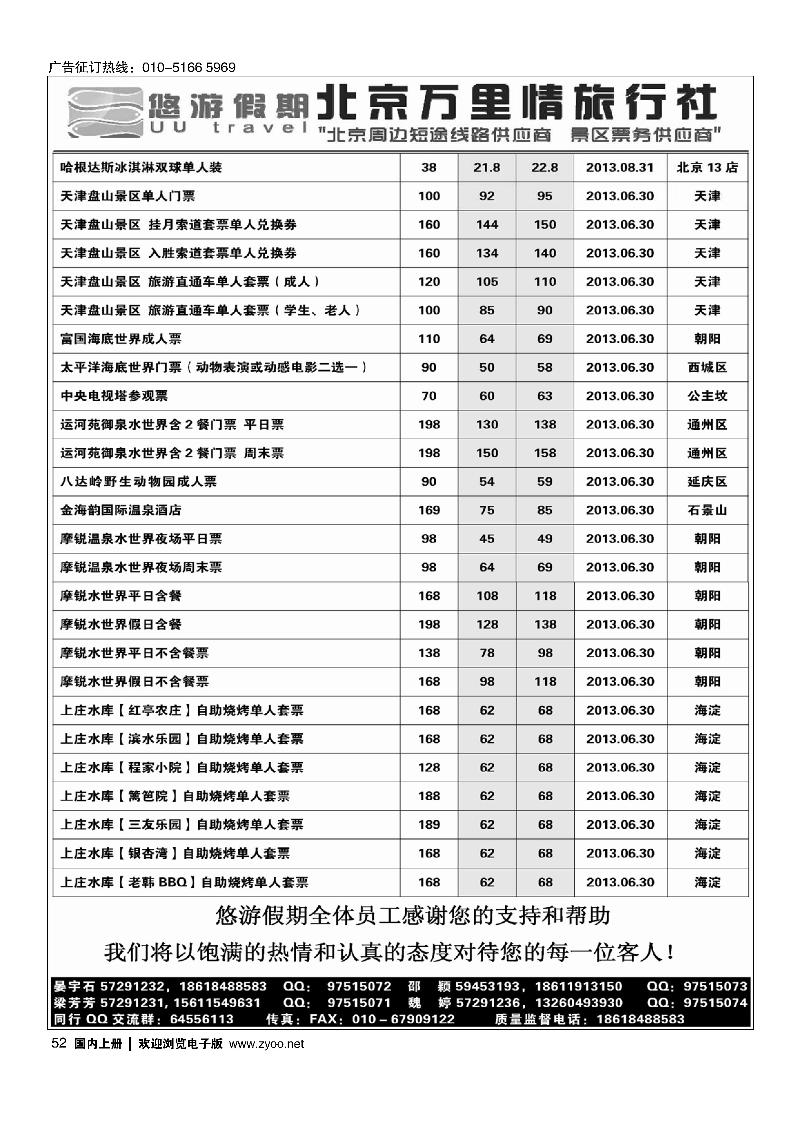 52悠游假期