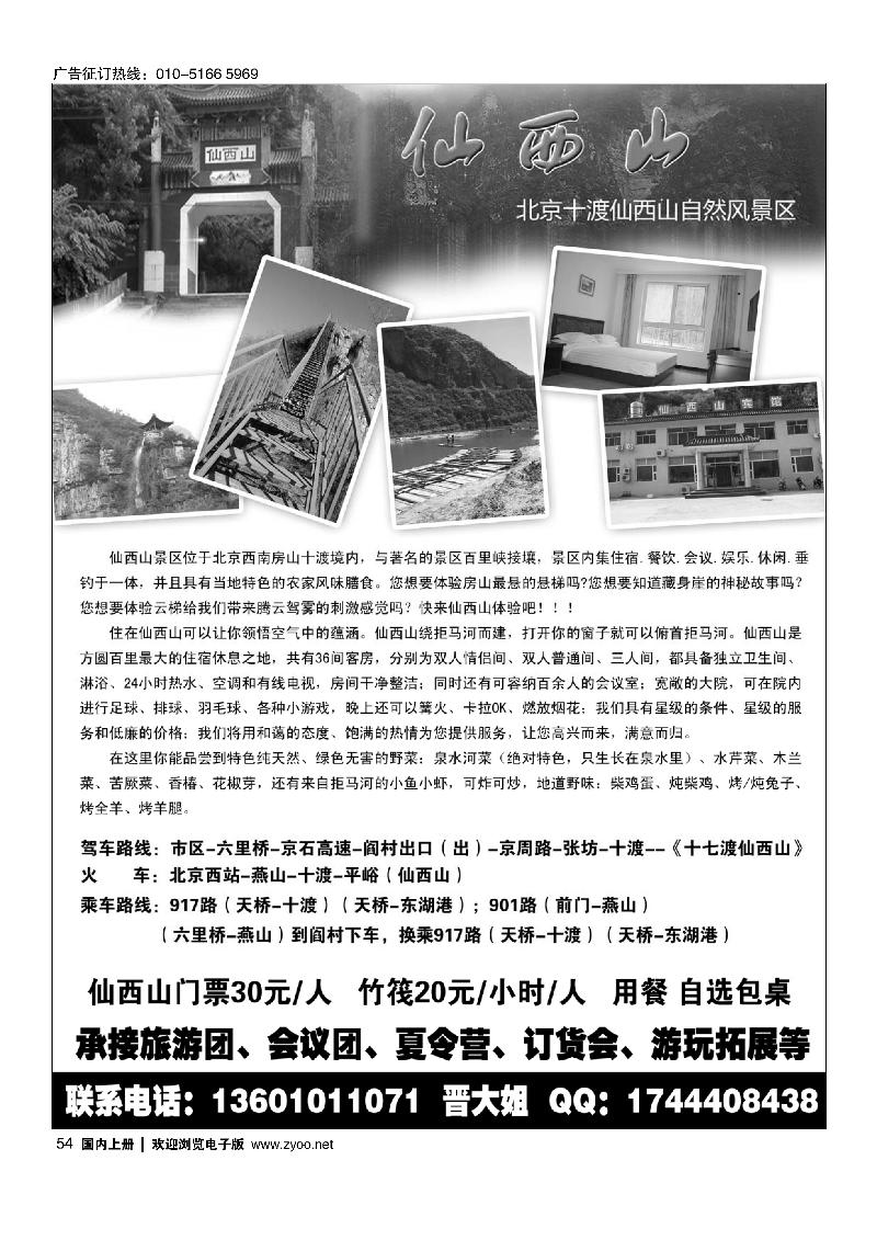 54北京十渡自然风景区