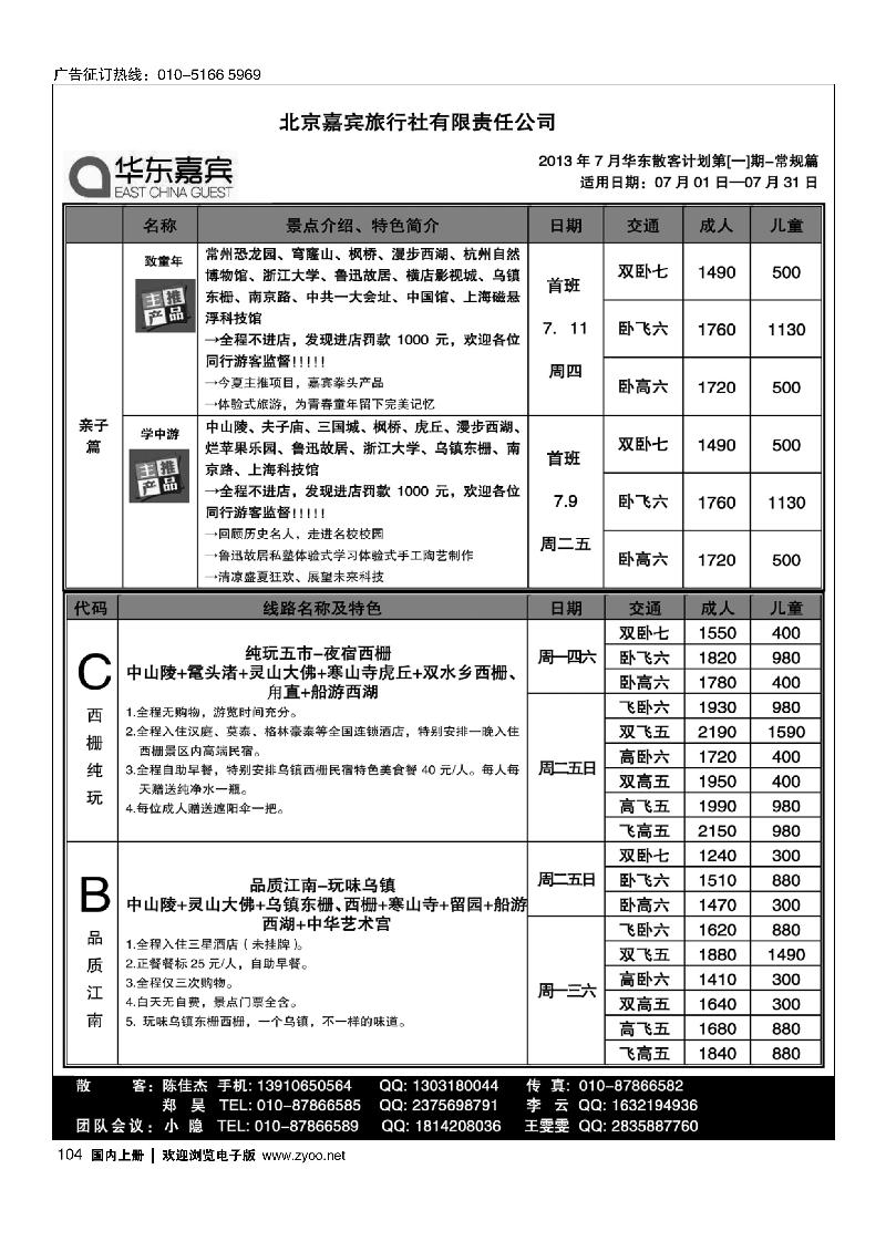 104华东嘉宾