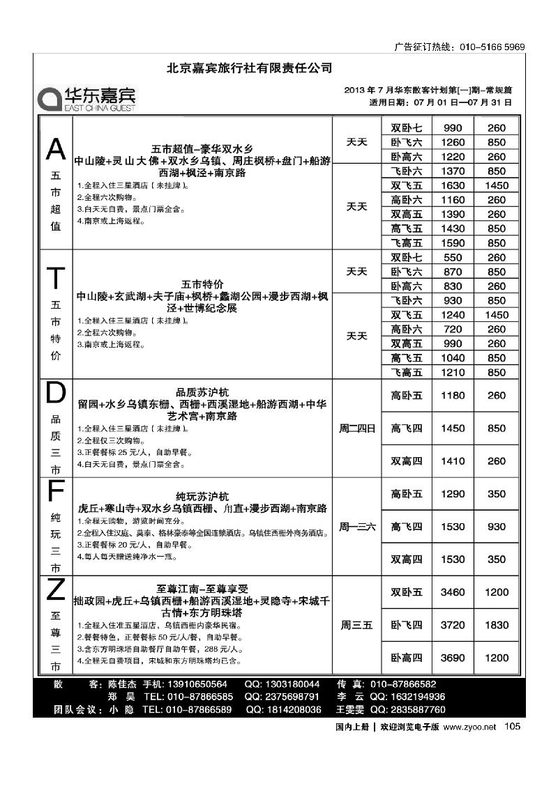 105华东嘉宾