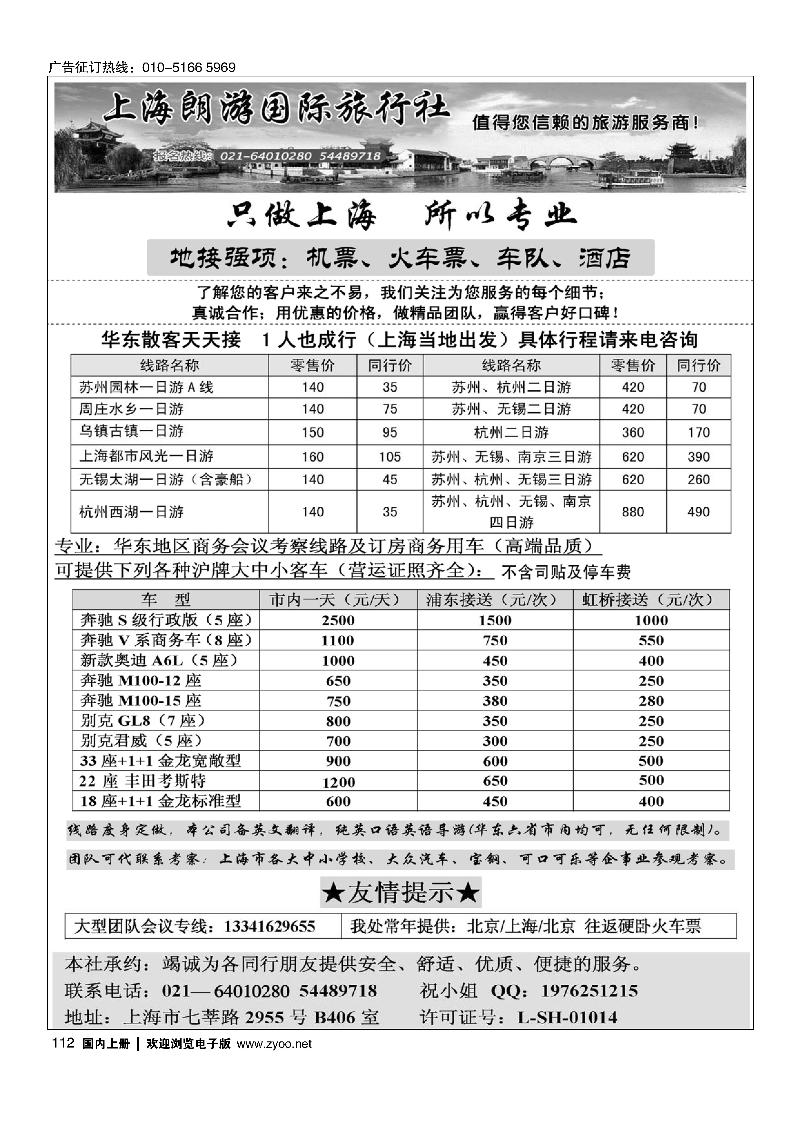 112上海地接·上海朗游国际旅行社
