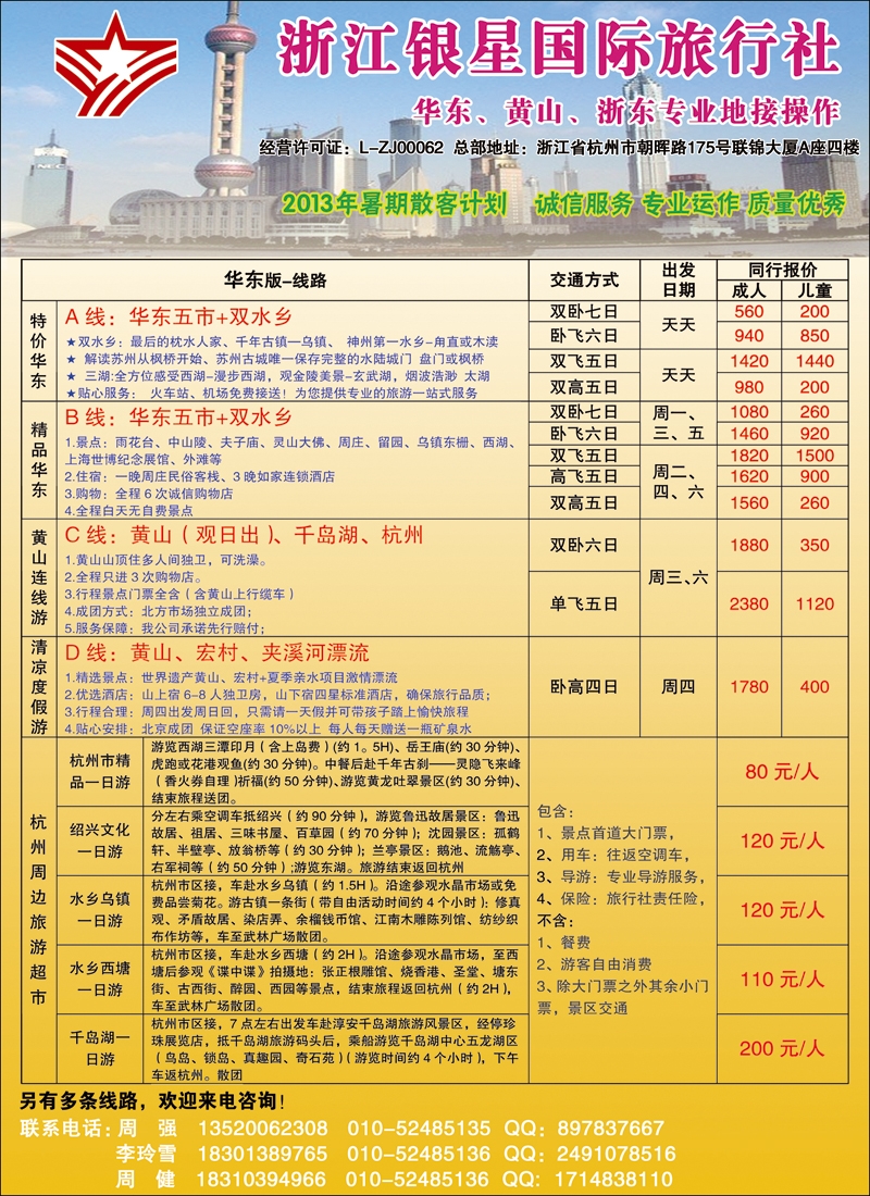 浙江银星国旅1