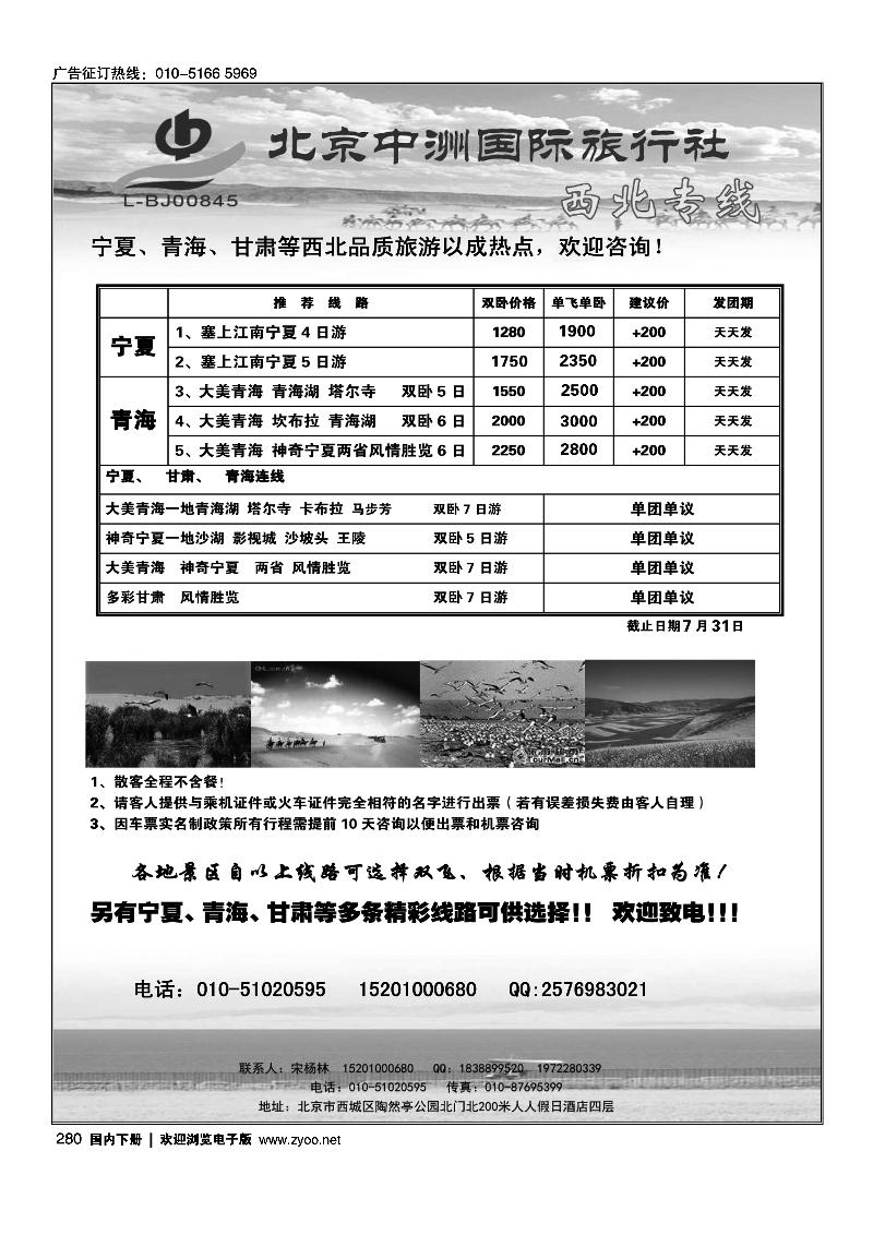 280北京中洲国际旅行社西北专线