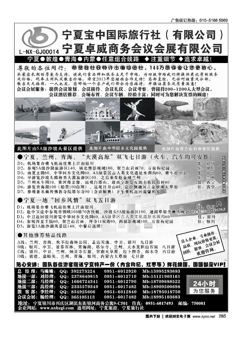 285宁夏宝中国际旅行社●●●（宁夏地接 卓威会议）