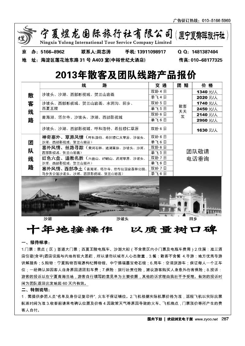 287宁夏煜龙国际旅行社