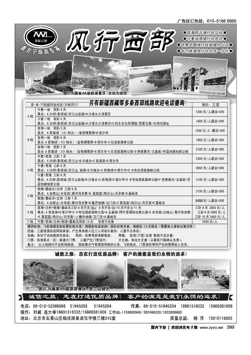 289风行西部