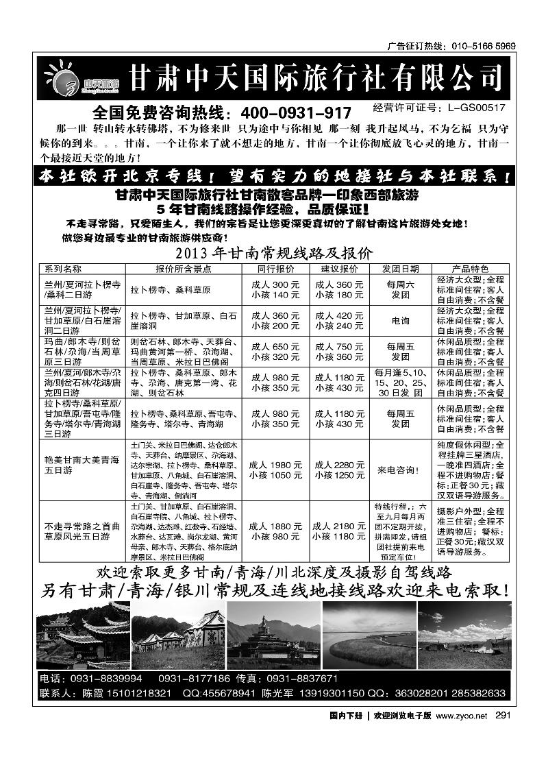291甘南藏区旅游专线