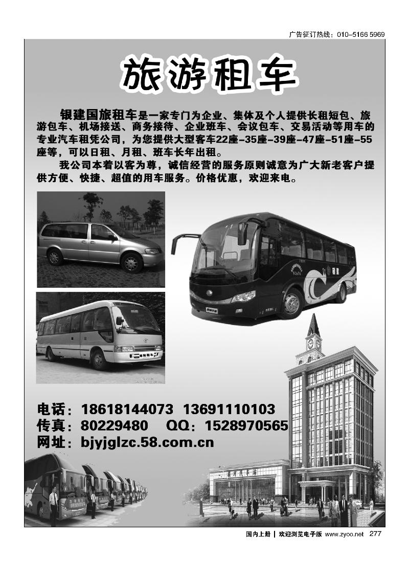 277银建国旅