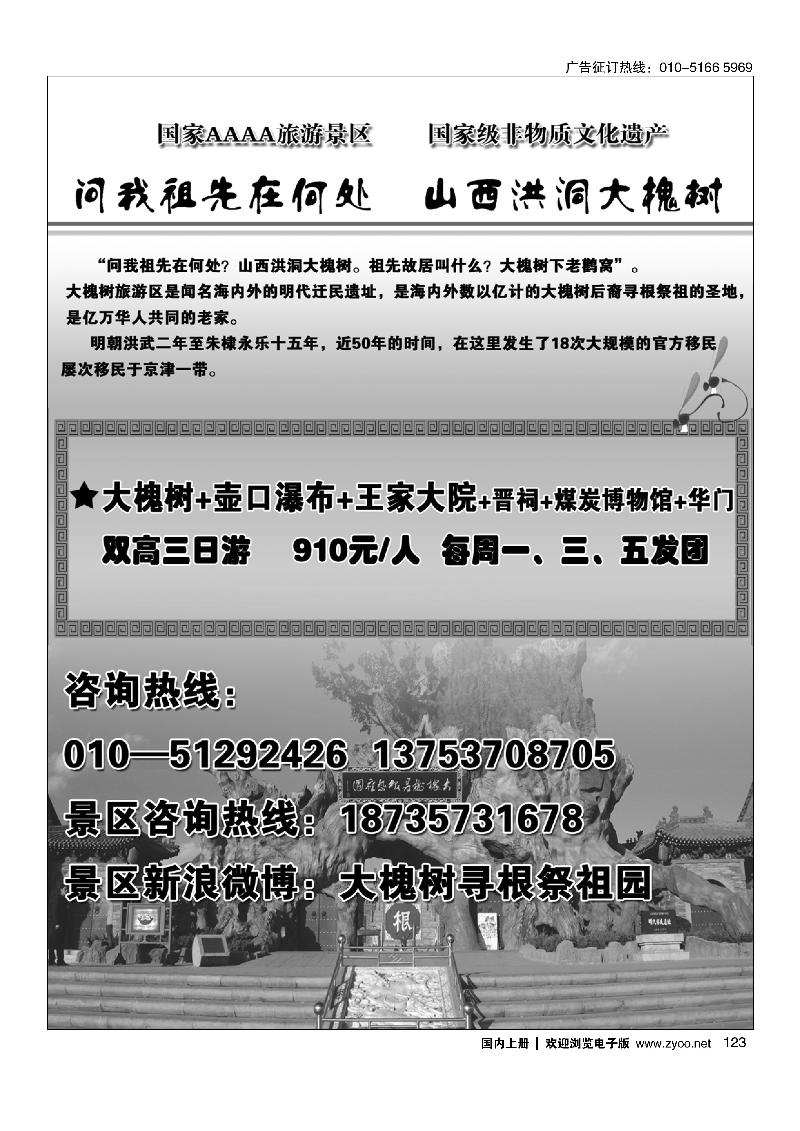 123山西洪洞大槐树景区