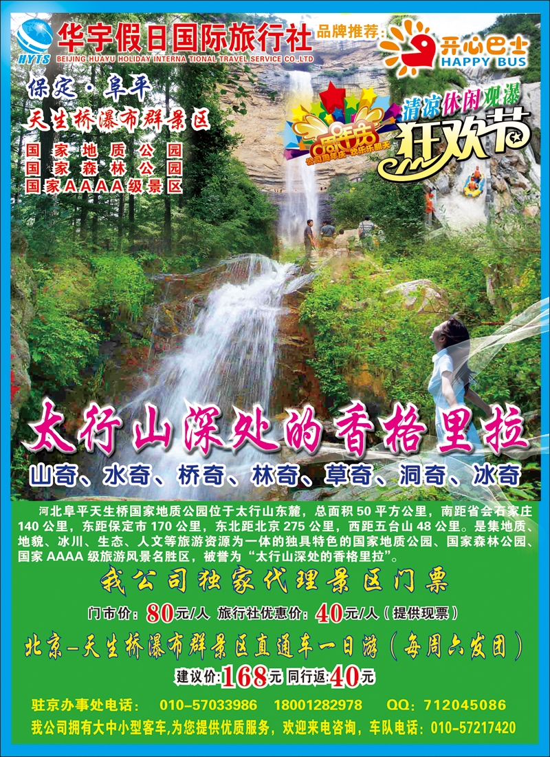 河北阜平天生桥瀑布群景区1
