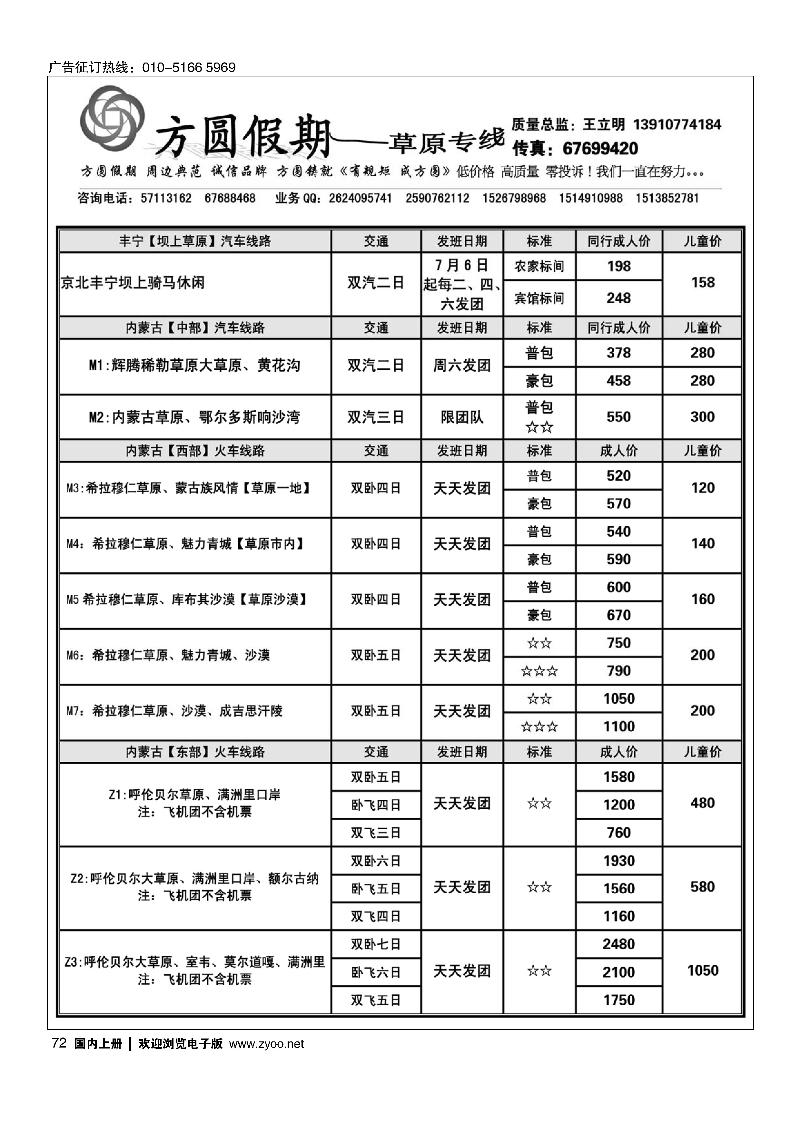 72方圆假期 草原专线